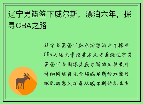 辽宁男篮签下威尔斯，漂泊六年，探寻CBA之路