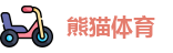 熊猫体育